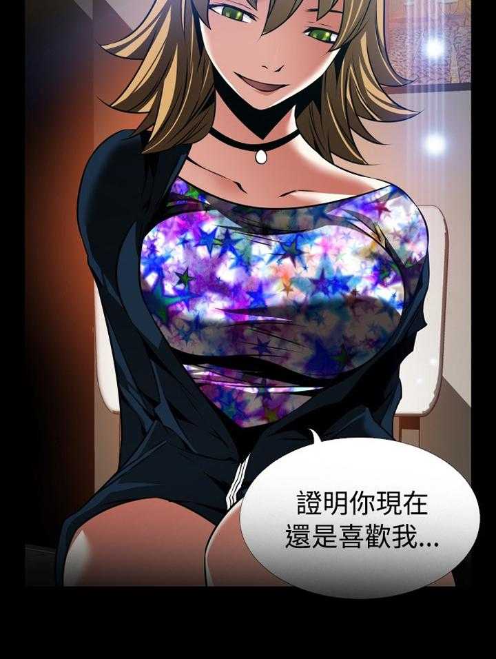 《超级作弊器》第136话 136_【番外】证明给我看 第33页