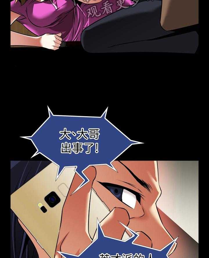 《超级作弊器》第135话 135_【番外】拒绝搭救 第21页