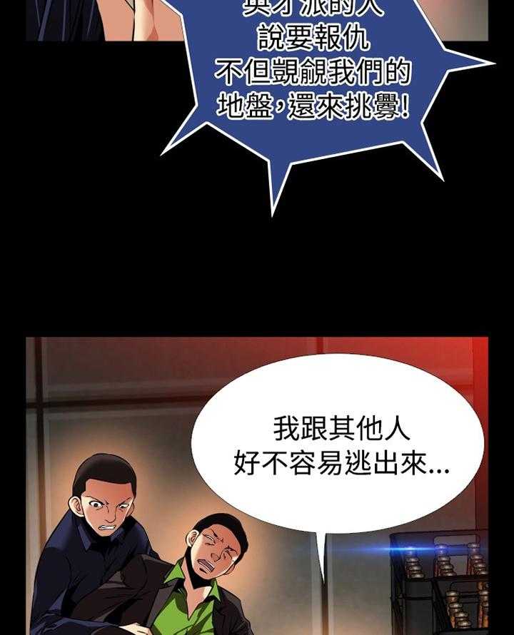 《超级作弊器》第135话 135_【番外】拒绝搭救 第22页