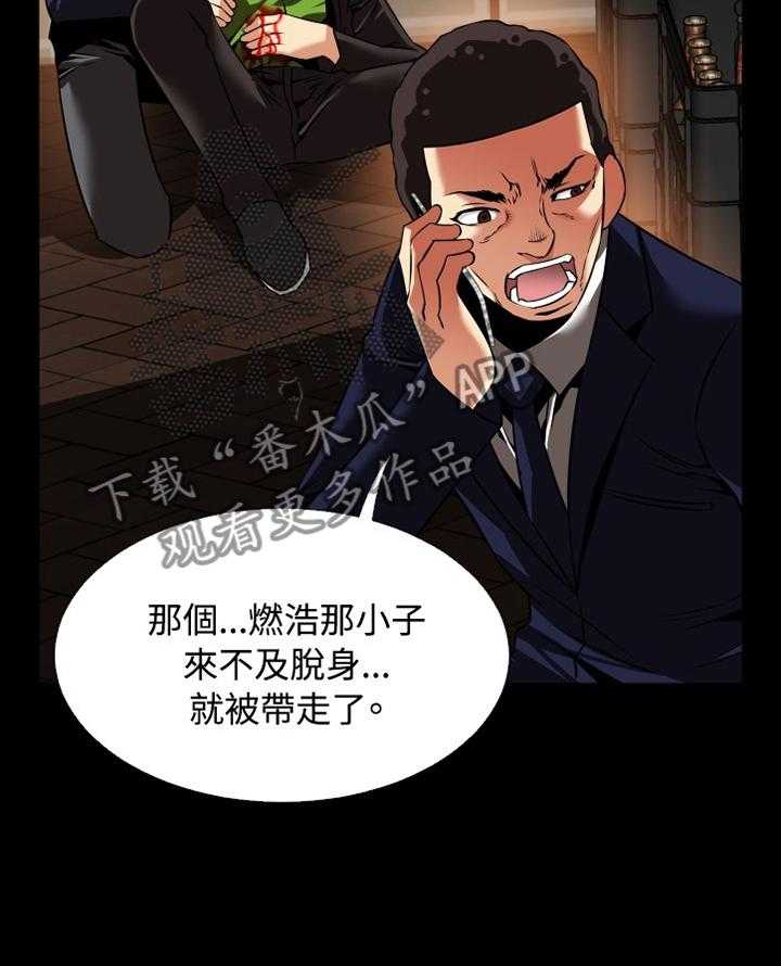 《超级作弊器》第135话 135_【番外】拒绝搭救 第23页