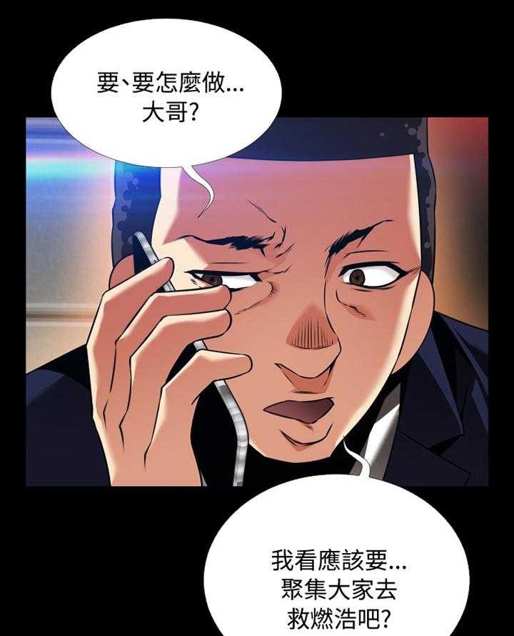 《超级作弊器》第135话 135_【番外】拒绝搭救 第24页