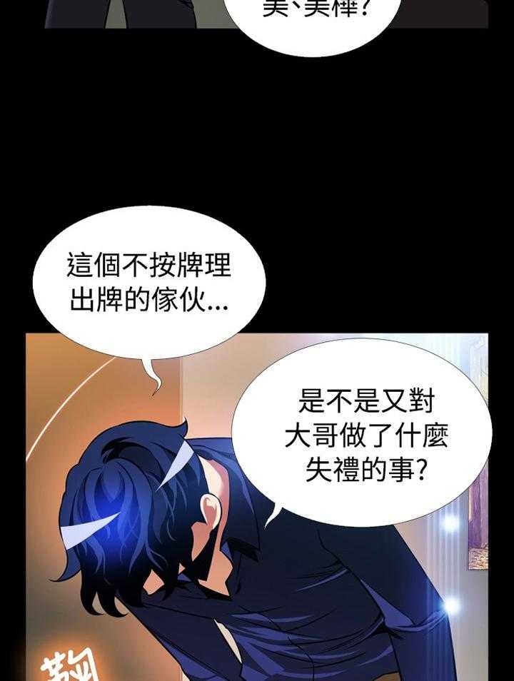 《超级作弊器》第133话 133_【番外】目击 第10页