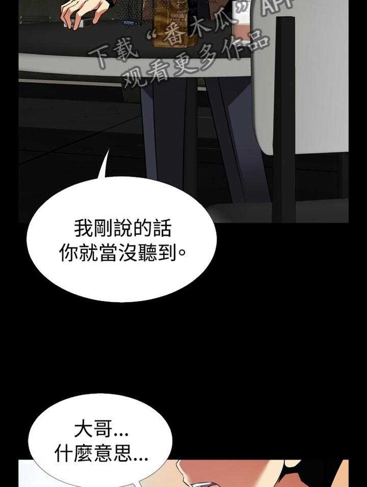 《超级作弊器》第133话 133_【番外】目击 第19页