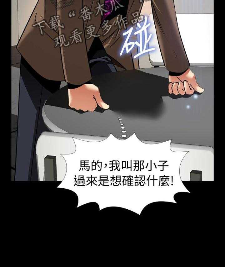 《超级作弊器》第133话 133_【番外】目击 第28页