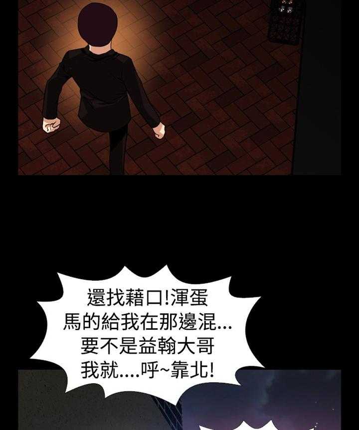 《超级作弊器》第134话 134_【番外】上门质问 第10页