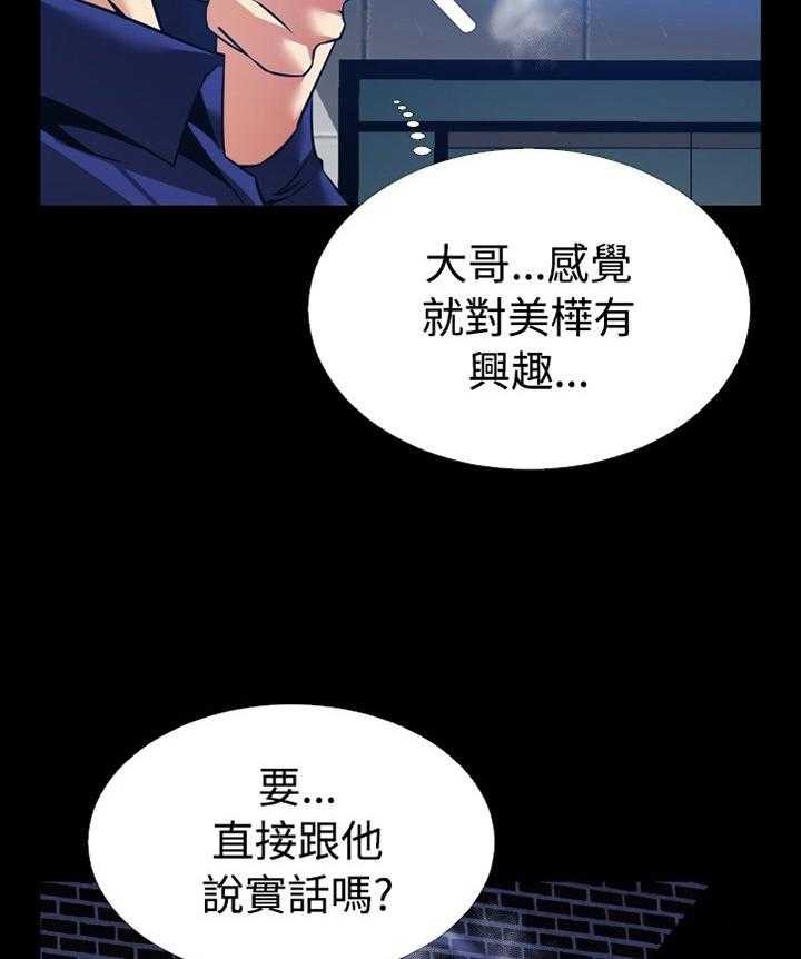 《超级作弊器》第134话 134_【番外】上门质问 第5页