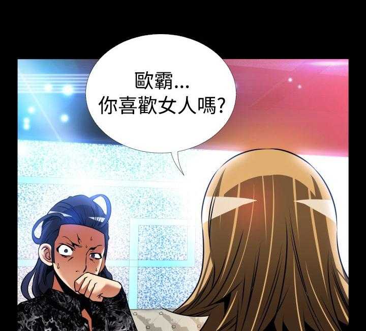 《超级作弊器》第130话 130_【番外】一见钟情 第24页