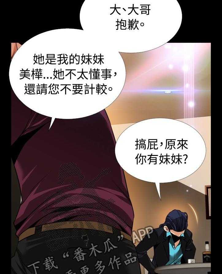 《超级作弊器》第129话 129_【番外】担心 第14页