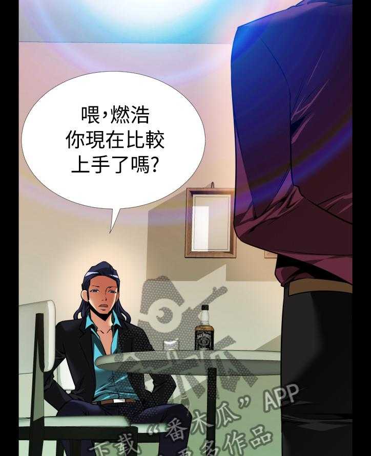 《超级作弊器》第129话 129_【番外】担心 第2页