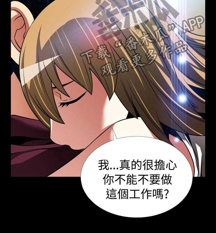 《超级作弊器》第129话 129_【番外】担心 第39页
