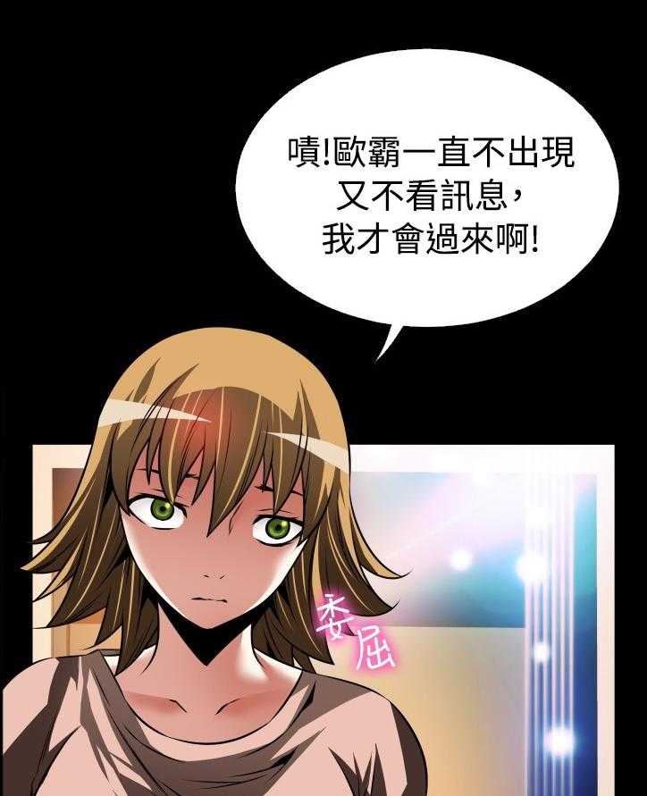 《超级作弊器》第129话 129_【番外】担心 第8页