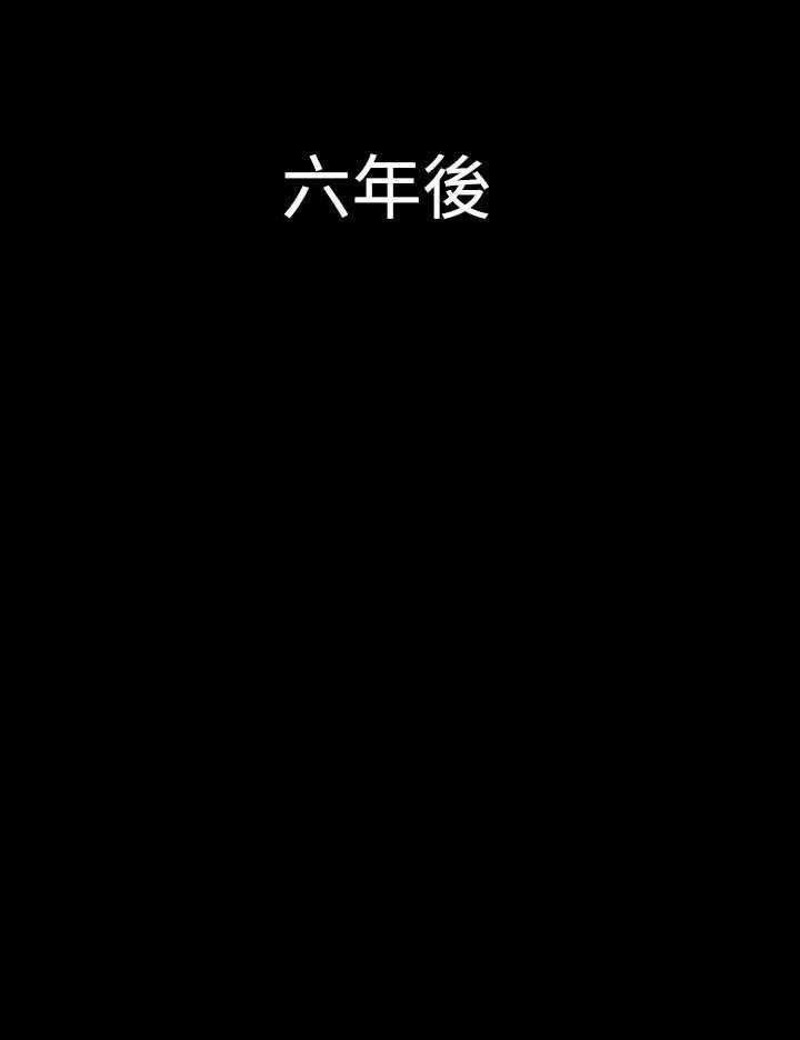 《超级作弊器》第127话 127_六年后 第1页