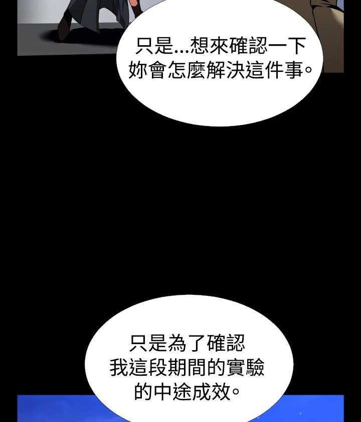 《超级作弊器》第124话 124_一次实验 第11页