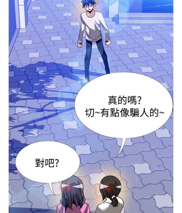 《超级作弊器》第126话 126_记忆清除下 第30页