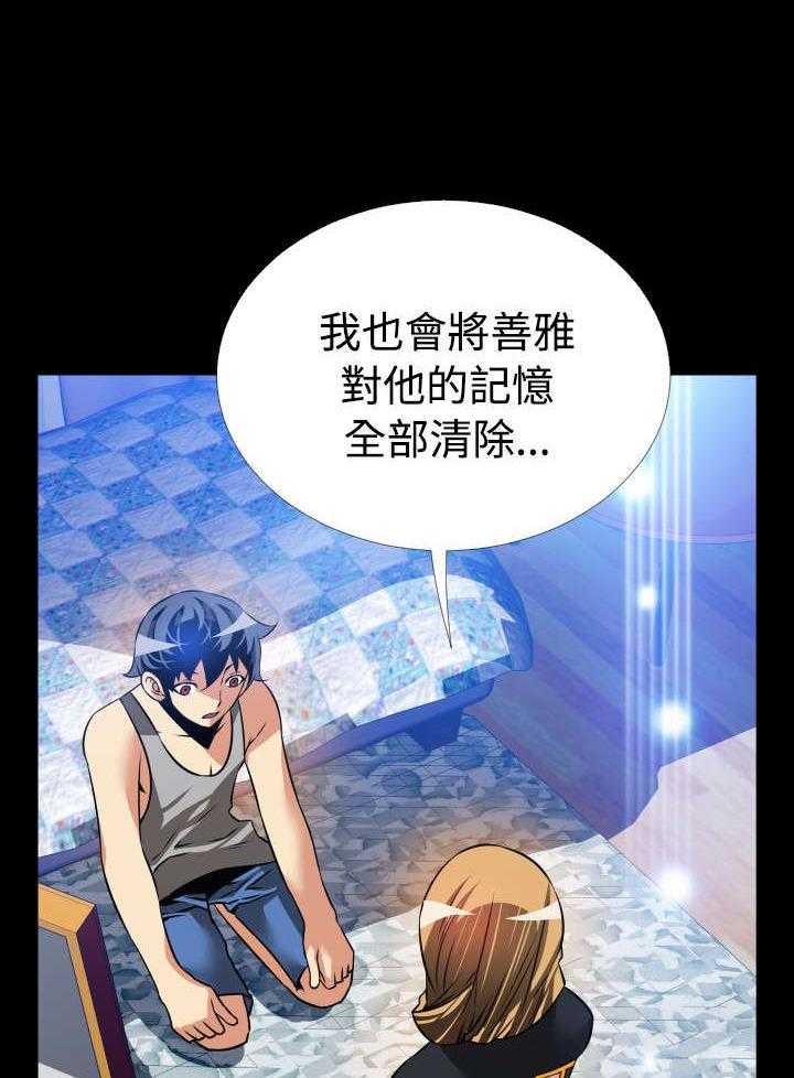 《超级作弊器》第126话 126_记忆清除下 第3页
