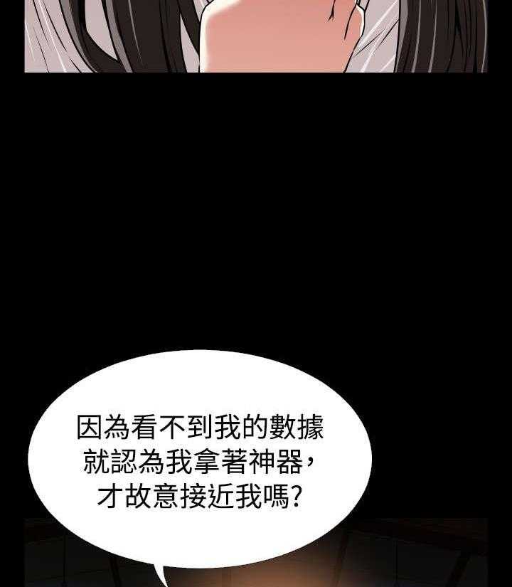 《超级作弊器》第121话 121_欺骗 第55页