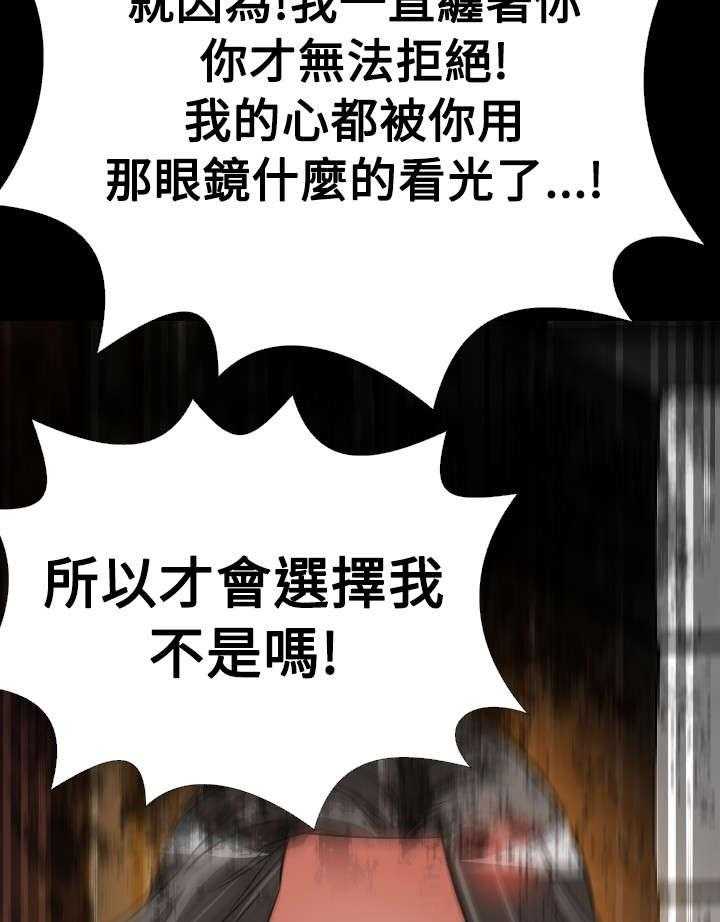 《超级作弊器》第122话 122_自私的人 第30页
