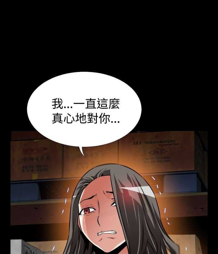《超级作弊器》第122话 122_自私的人 第33页