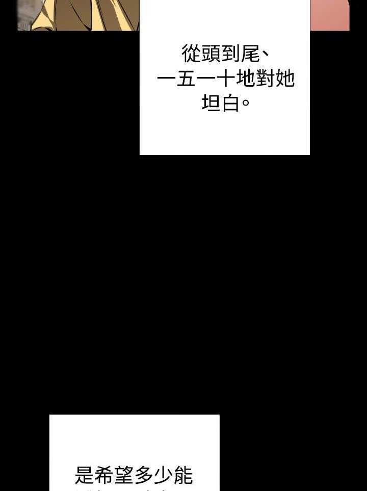 《超级作弊器》第122话 122_自私的人 第4页