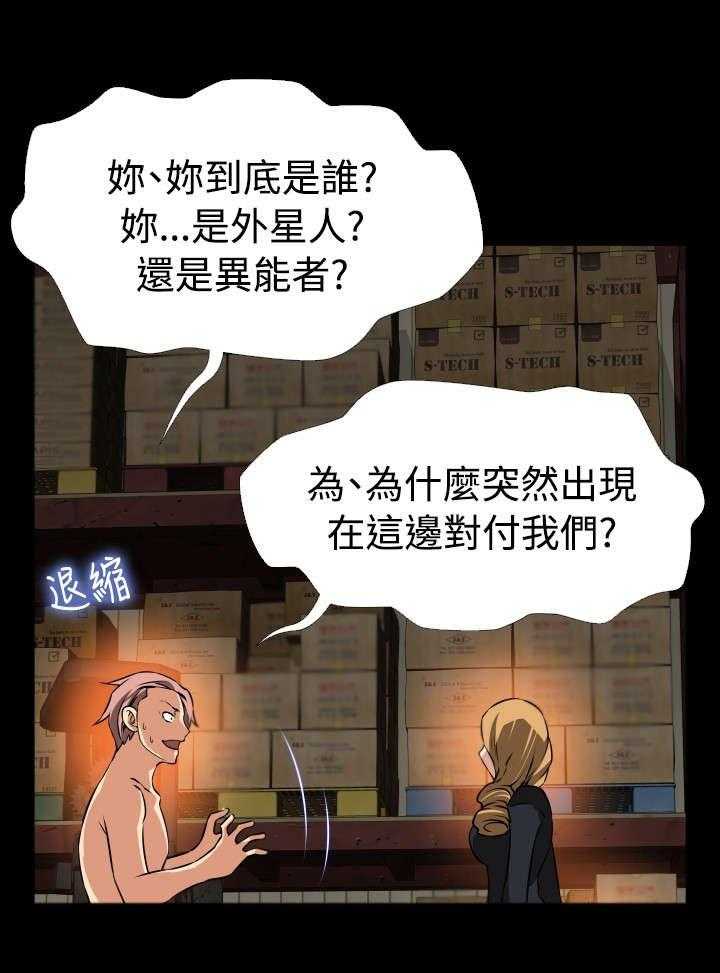 《超级作弊器》第120话 120_残酷的代价 第25页