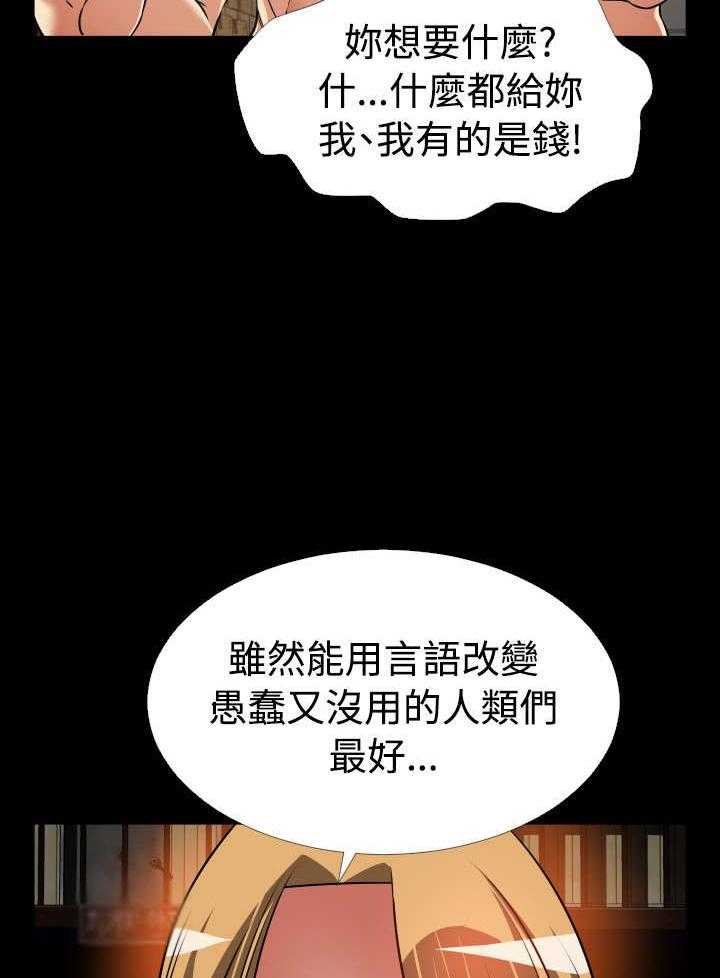 《超级作弊器》第120话 120_残酷的代价 第27页
