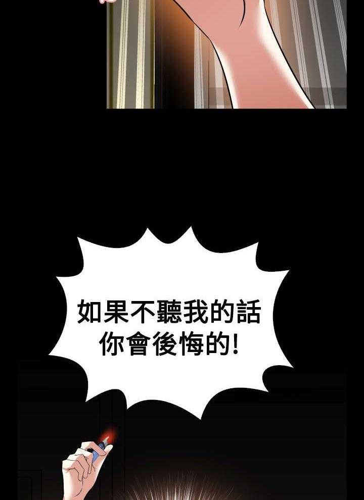 《超级作弊器》第116话 116_意外 第3页
