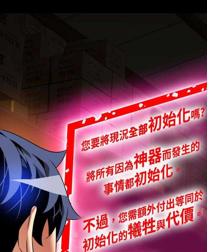 《超级作弊器》第117话 117_初始化 第23页