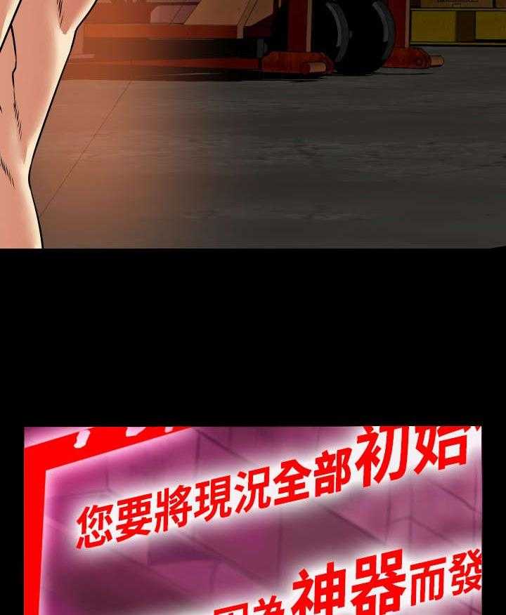 《超级作弊器》第117话 117_初始化 第25页