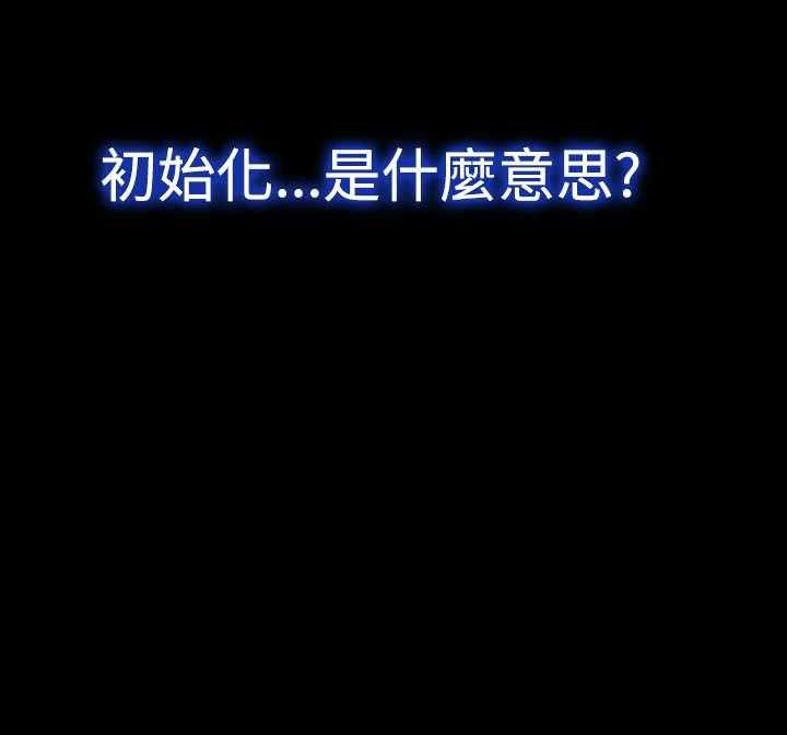 《超级作弊器》第117话 117_初始化 第30页