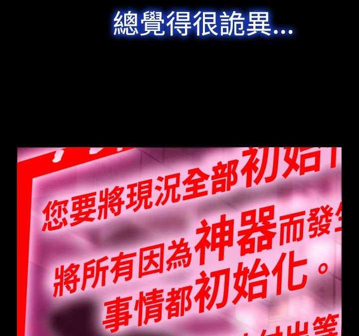 《超级作弊器》第117话 117_初始化 第31页