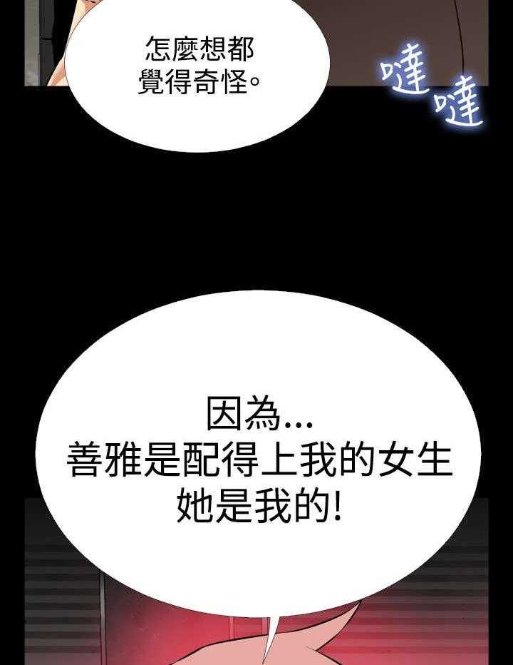 《超级作弊器》第113话 113_可怕的嘴脸 第19页