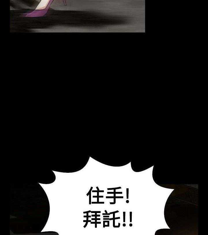 《超级作弊器》第113话 113_可怕的嘴脸 第29页