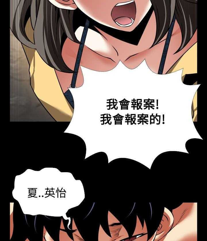 《超级作弊器》第113话 113_可怕的嘴脸 第31页
