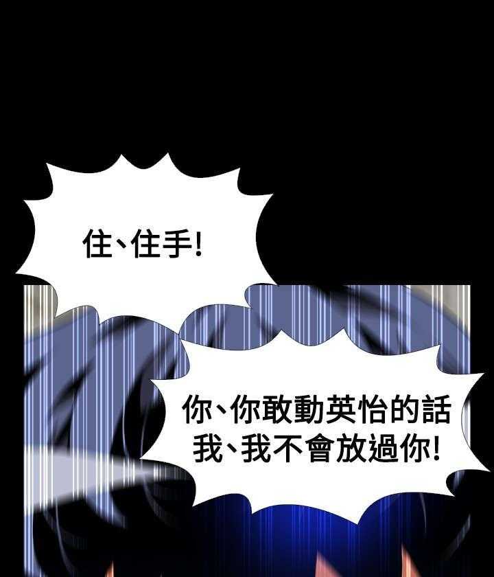 《超级作弊器》第113话 113_可怕的嘴脸 第3页