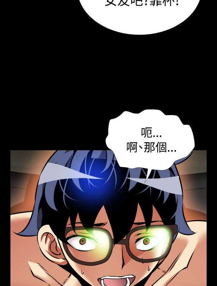 《超级作弊器》第112话 112_验证 第11页