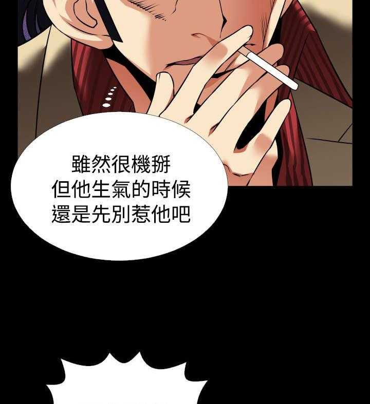 《超级作弊器》第112话 112_验证 第23页