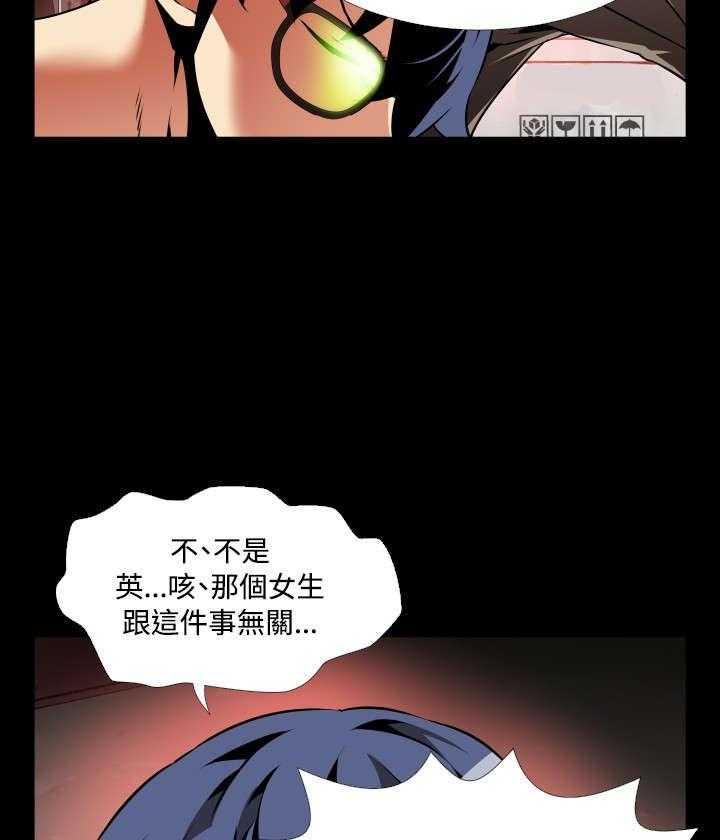 《超级作弊器》第112话 112_验证 第28页
