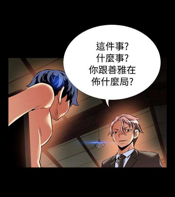《超级作弊器》第112话 112_验证 第34页