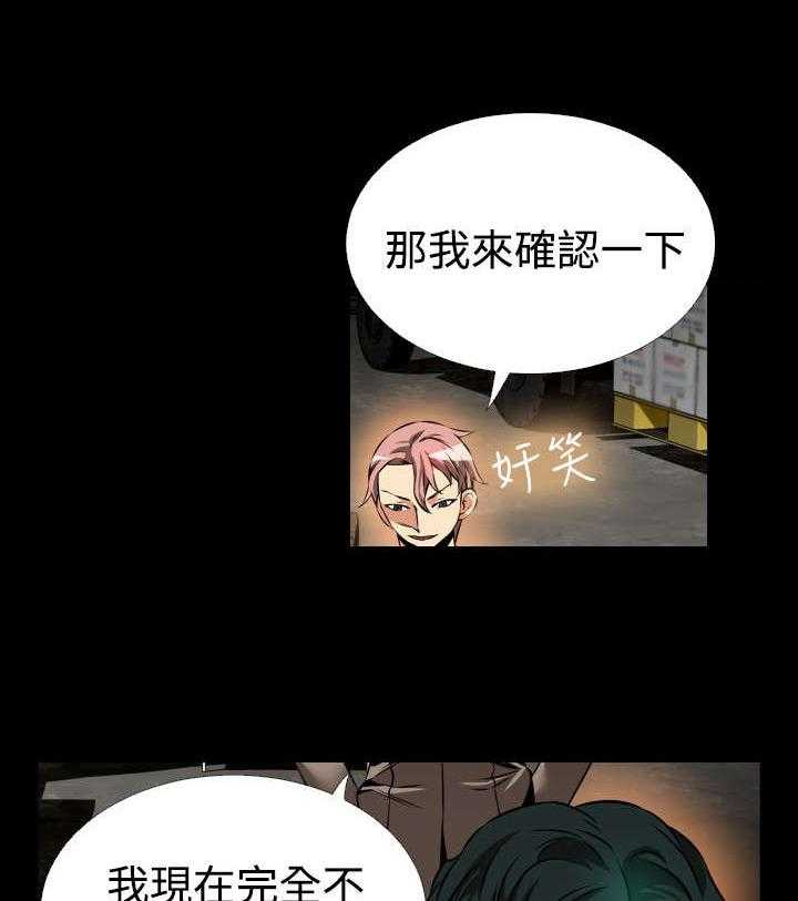《超级作弊器》第112话 112_验证 第35页