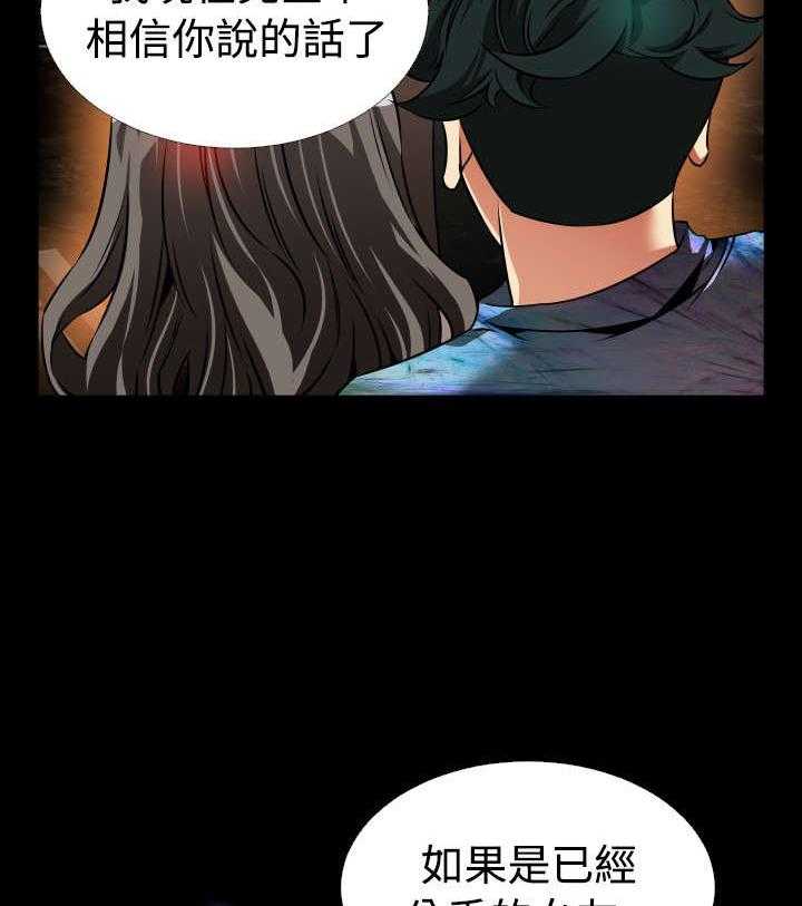 《超级作弊器》第112话 112_验证 第36页