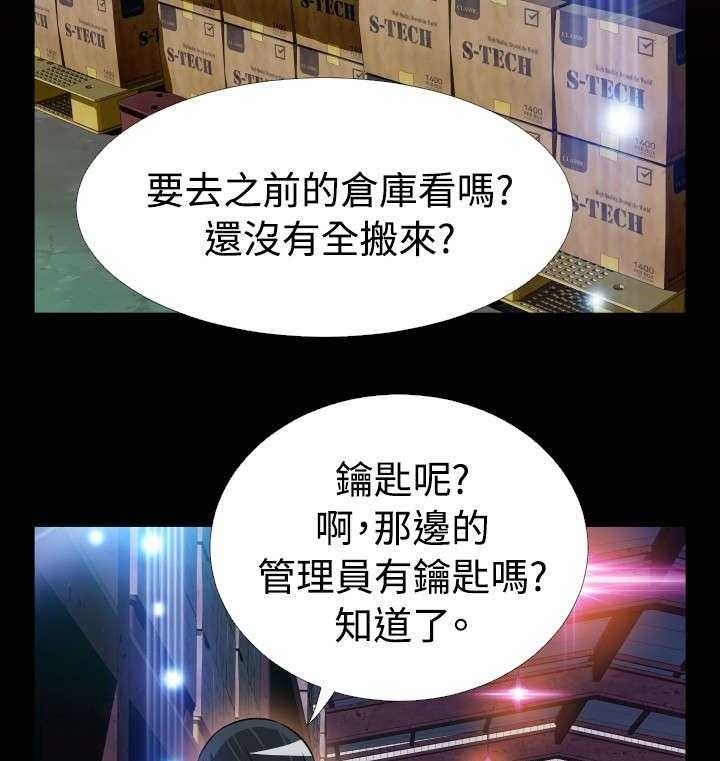 《超级作弊器》第110话 110_铃声 第19页