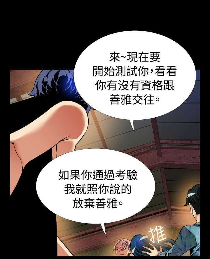 《超级作弊器》第109话 109_考验 第11页