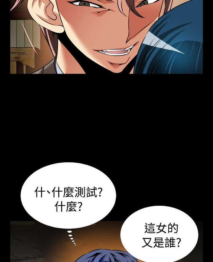 《超级作弊器》第109话 109_考验 第14页