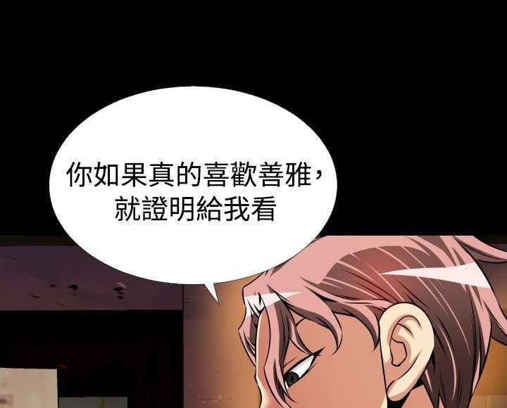 《超级作弊器》第109话 109_考验 第16页