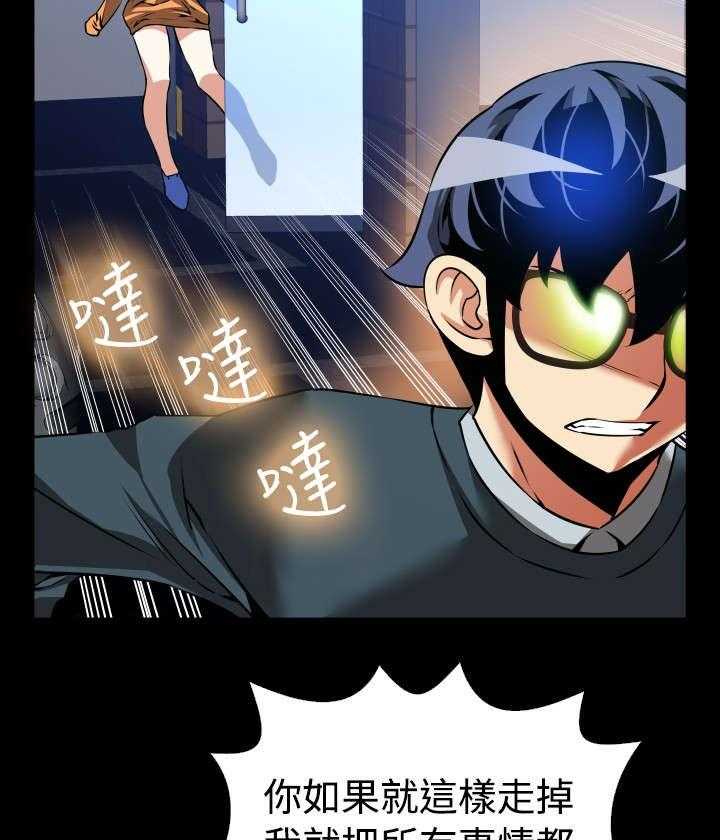 《超级作弊器》第106话 106_绑架 第3页