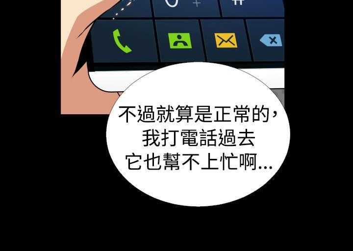 《超级作弊器》第106话 106_绑架 第44页