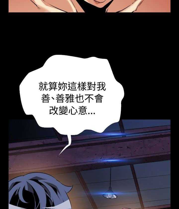 《超级作弊器》第108话 108_无法选择 第25页