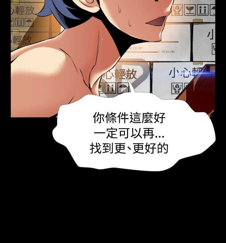 《超级作弊器》第108话 108_无法选择 第28页