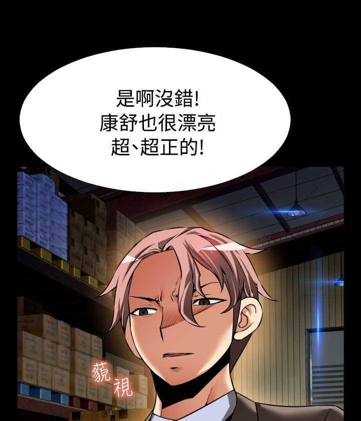 《超级作弊器》第108话 108_无法选择 第29页