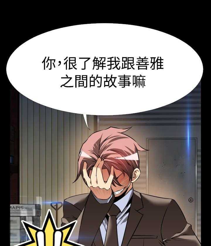 《超级作弊器》第108话 108_无法选择 第32页